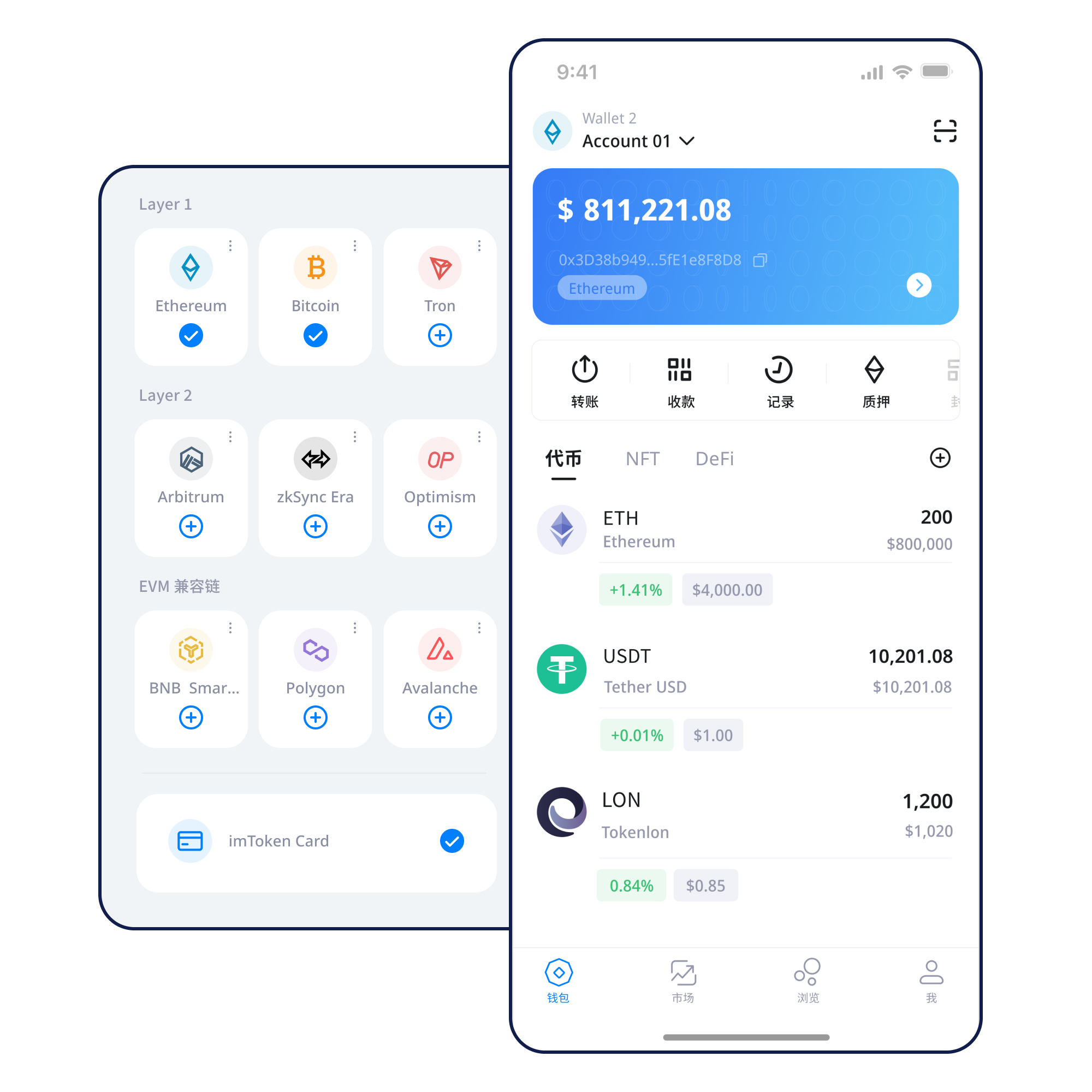 imtoken 移动钱包展示